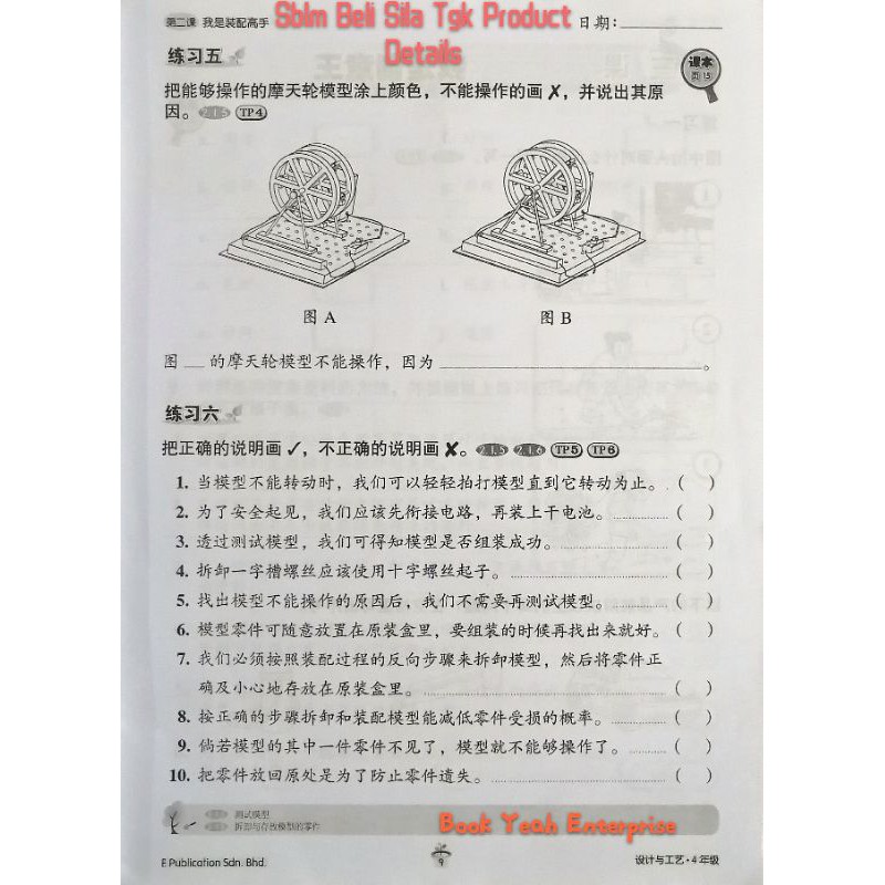 Latihan Pengukuhan Cemerlang 设计与工艺作业4年级 Shopee Malaysia