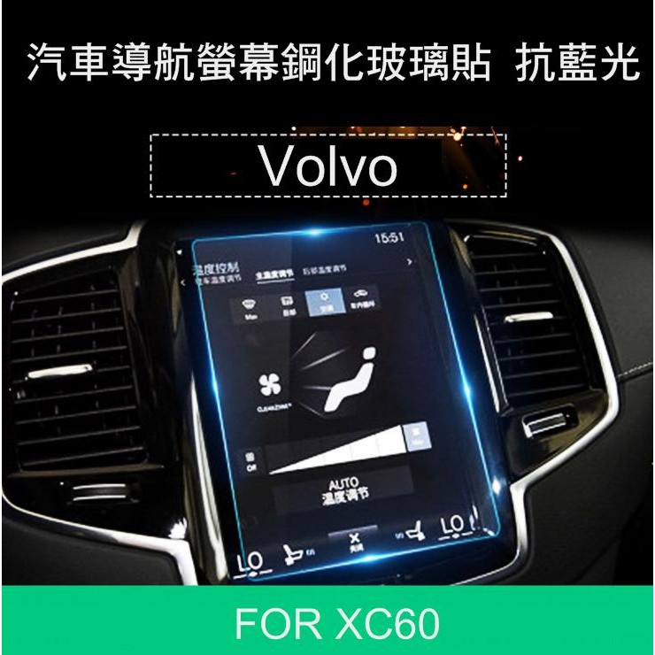 volvo xc60 screen protector