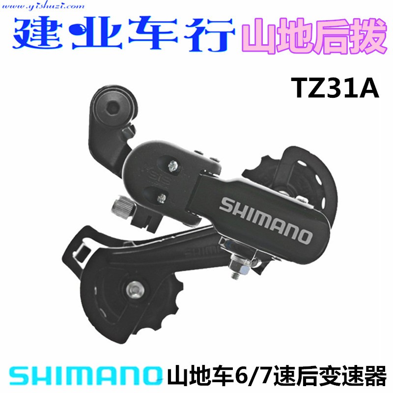 shimano tz31 rear derailleur