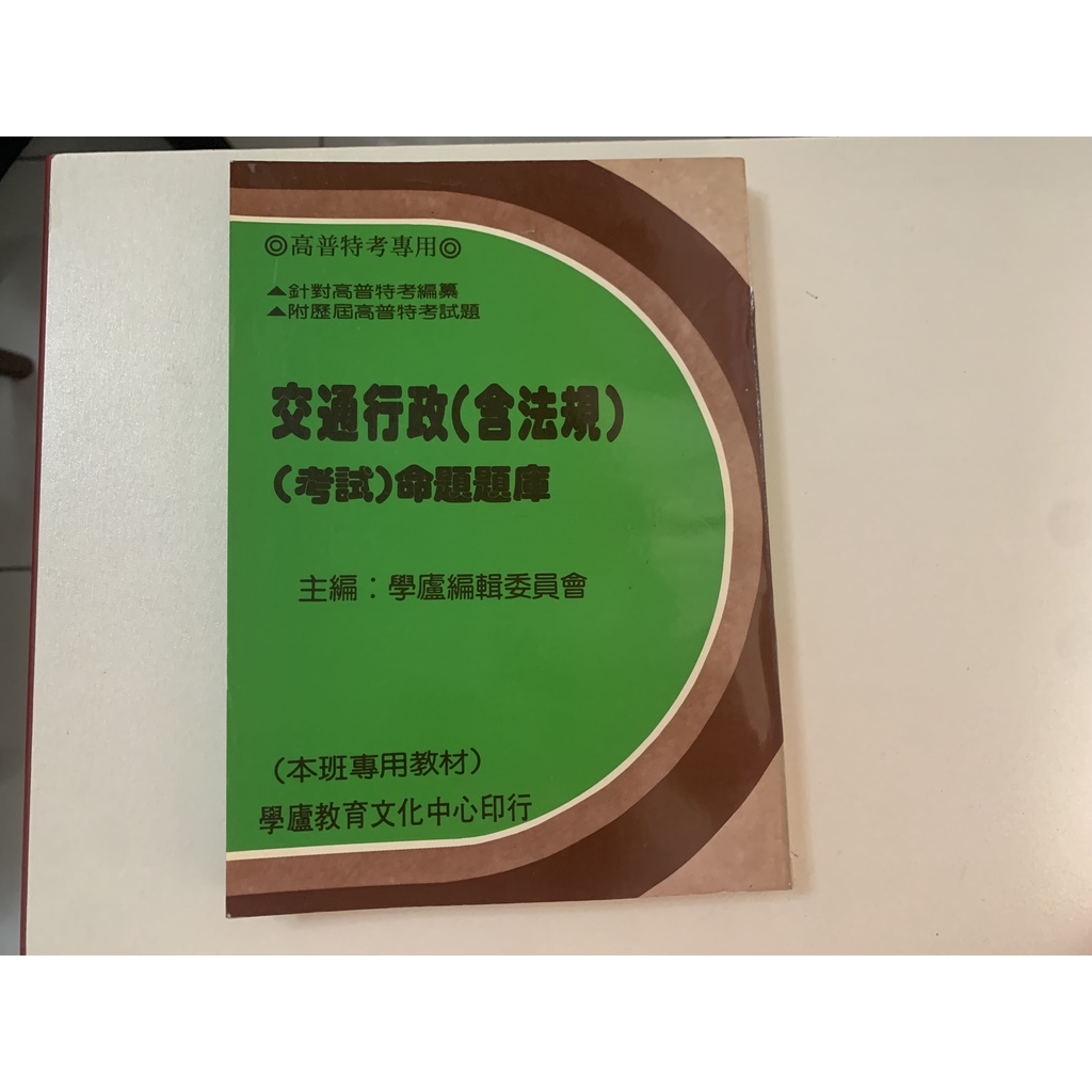 ((Out-Of-Print Cheap) < Traffic Administration Including Law Proposition Question Bank >, Xuelu Bookstore, High General Special Exam Book, Catalog Attribute Supply, 90% New, No Damaged,