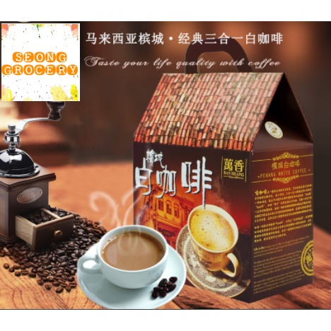 Ban Heang Penang White Coffee /萬香槟城白咖啡