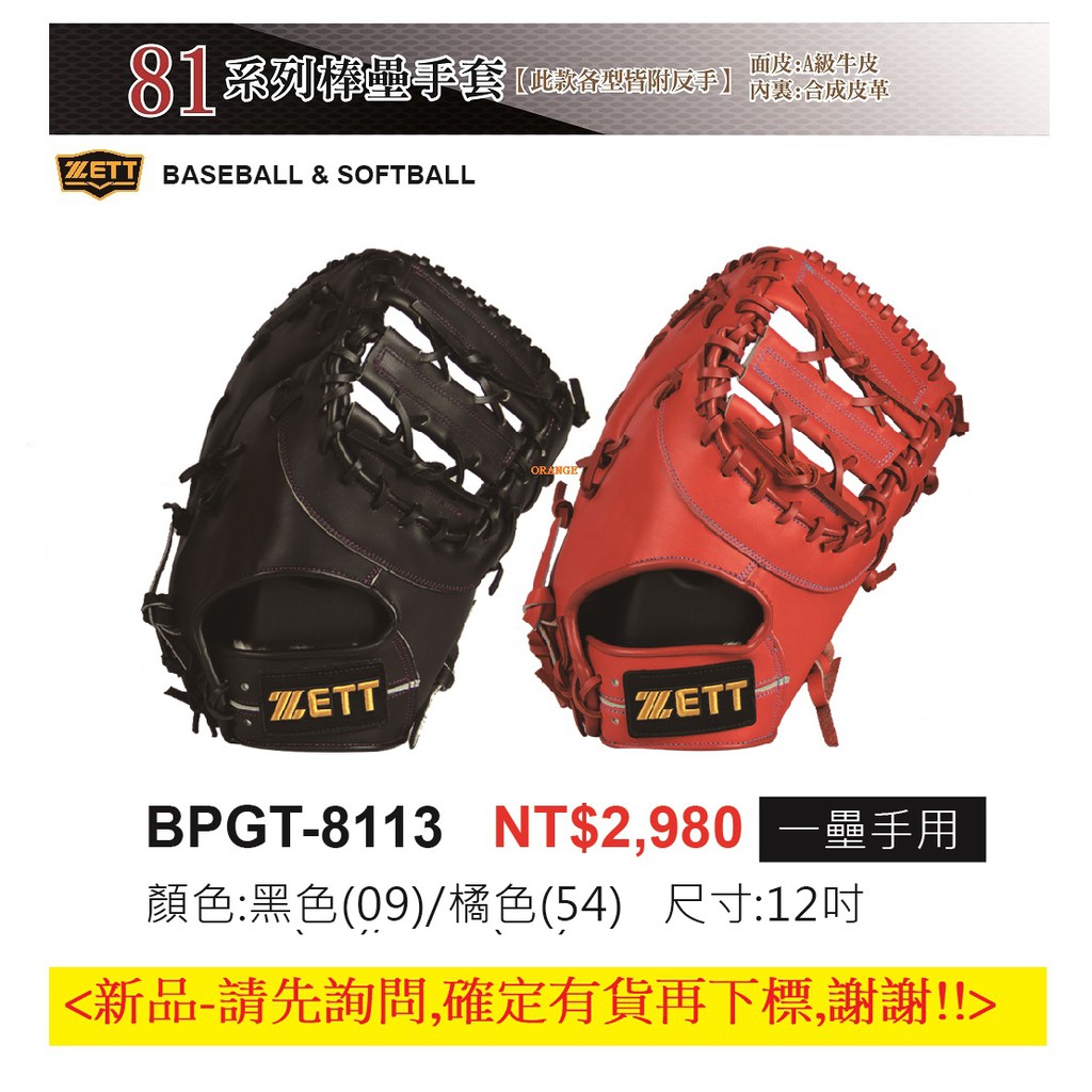 Bpgt 8113 A Soft Gloves (zett Baseball Gloves) 81 Series Stick Soft