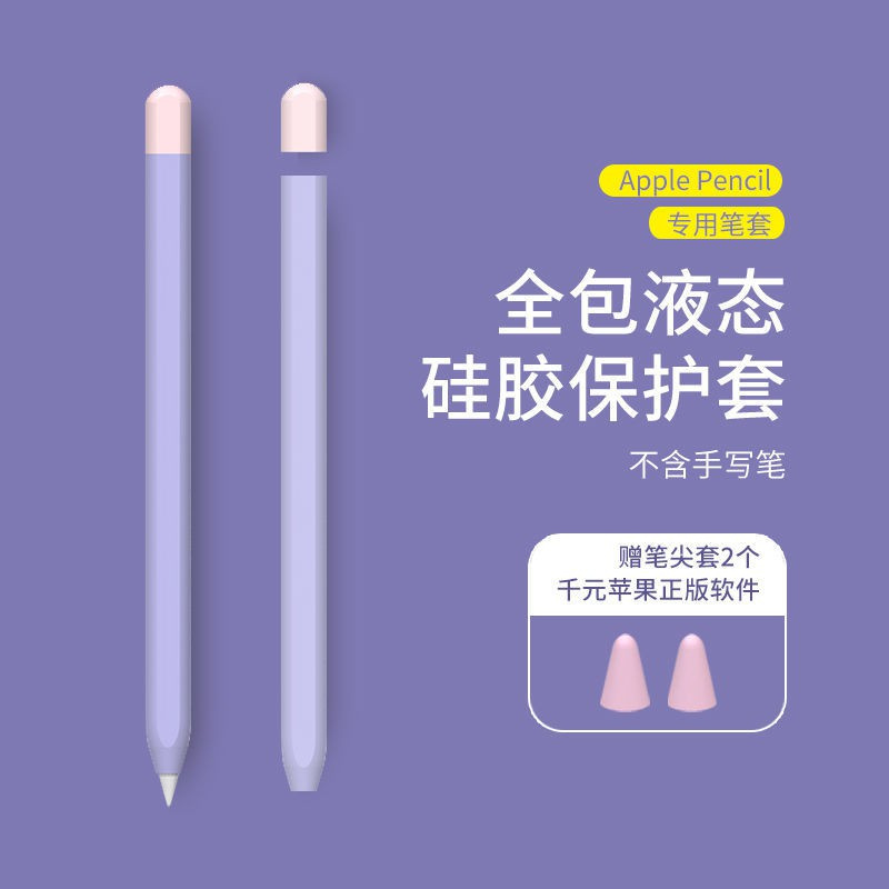 触屏笔苹果apple Pencil笔套一代二代硅胶苹果笔ipad手写笔pencil保护套xihua