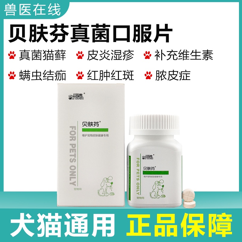 【Ins Style】Aina befufen tablets dog fungus infection cat ringworm