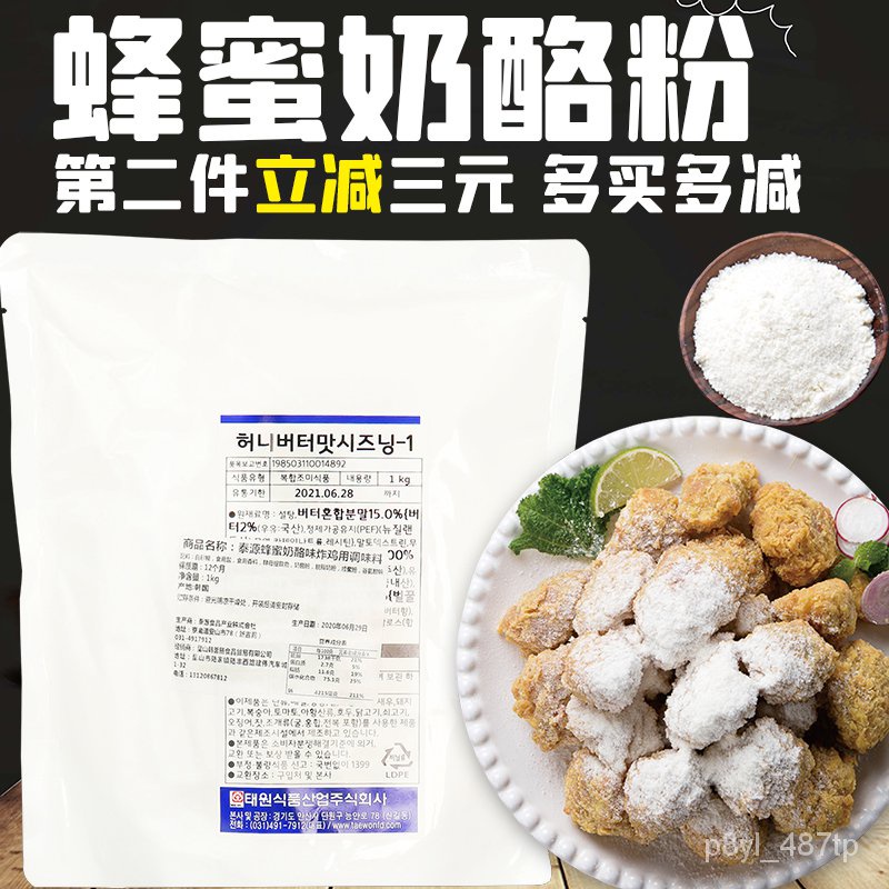 fried chicken powder South Korea Imported Fried Chicken Dusting Powder
