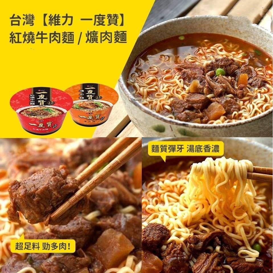 台湾人气品牌维力一度赞杯面 澳洲牛肉 猪肉 Ichiban Delicious Instant Noodles Aus Beef Pork 0g Shopee Malaysia