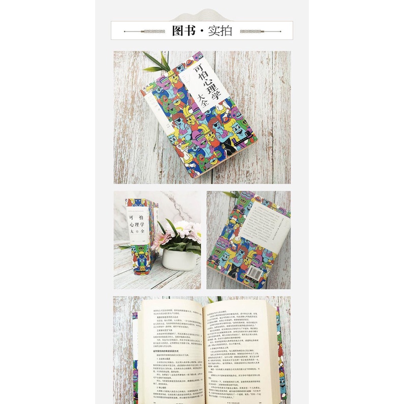 正版書籍 可怕心理学大全676页心理学入门基础书心理学与生活社会科学书籍book Shopee Malaysia