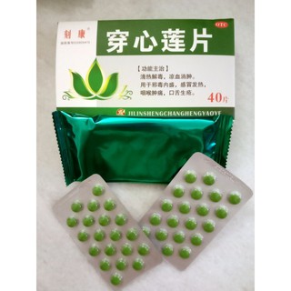 穿心莲片 Chuan Xin Lian Pian 80 Tablets - 