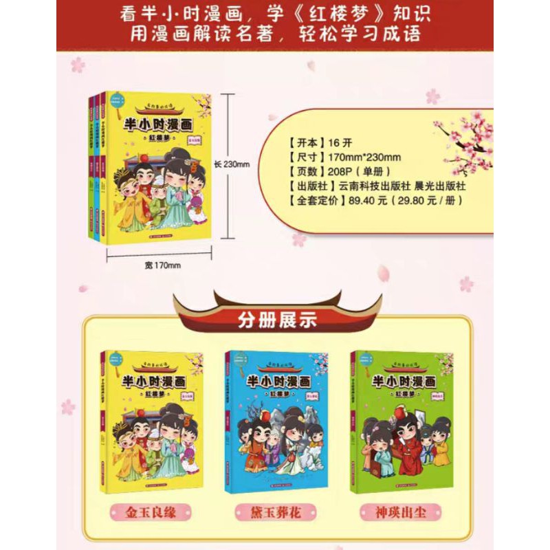 Buy Ready Stock 现货有故事的成语半小时漫画红楼梦全套3本漫画版红楼梦小学生课外阅读书籍儿童成语故事漫画书四大名著漫画书籍趣味漫画红楼梦children Comics Books Set Seetracker Malaysia