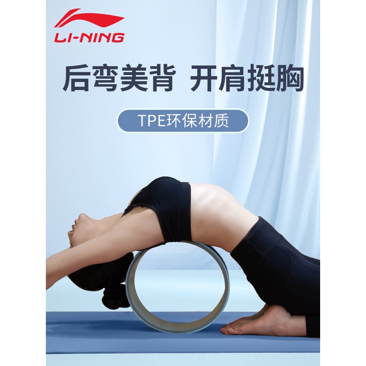 ☆Li Ning Yoga Wheel Back Bend Open Back Beginner Artifact Female