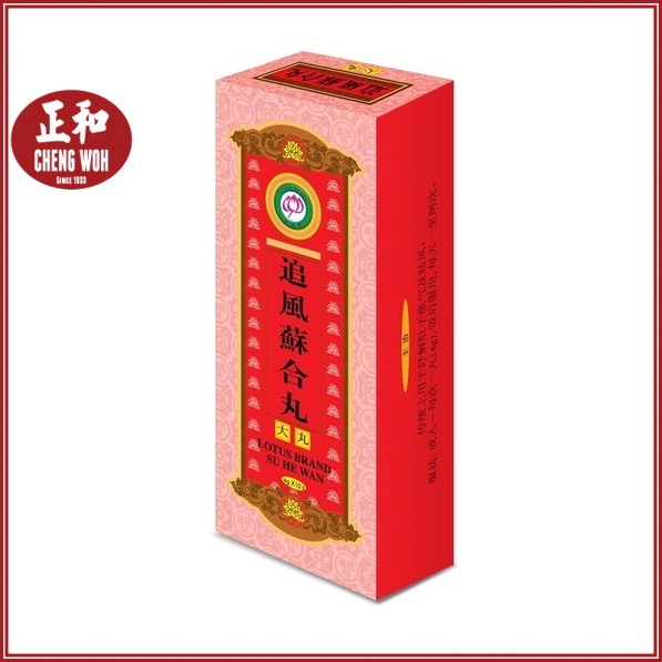 莲花牌 蘇合丸追风 大丸 Lotus Brand Su He Wan Big Pill | Shopee Malaysia