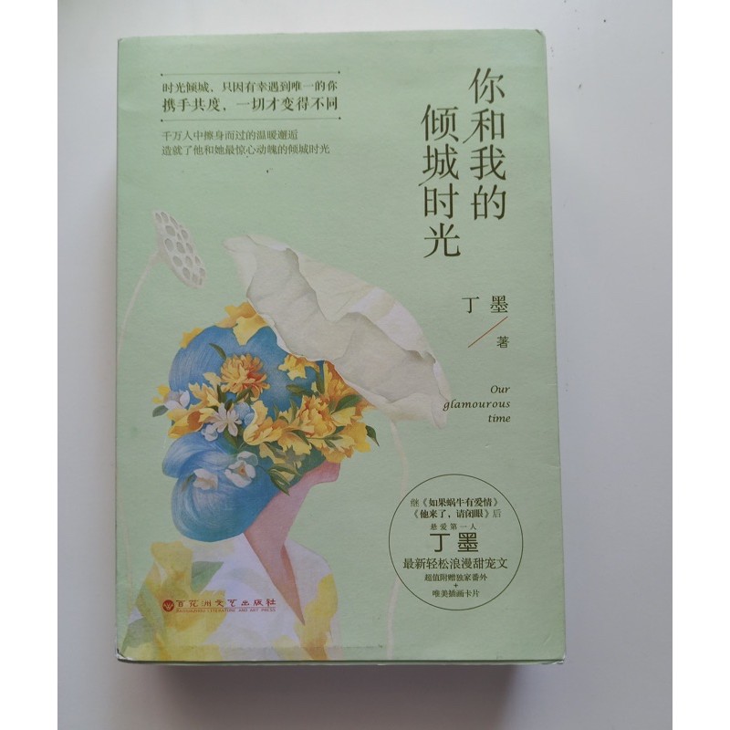 Buy 二手小说现货 Preloved Books 你和我的倾城时光全两册电视剧翻拍赵丽颖金瀚主演 Seetracker Malaysia