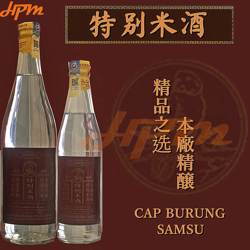 Cap Burung Samsu Cooking Rice Wine 特别米酒 (320ml/640ml)