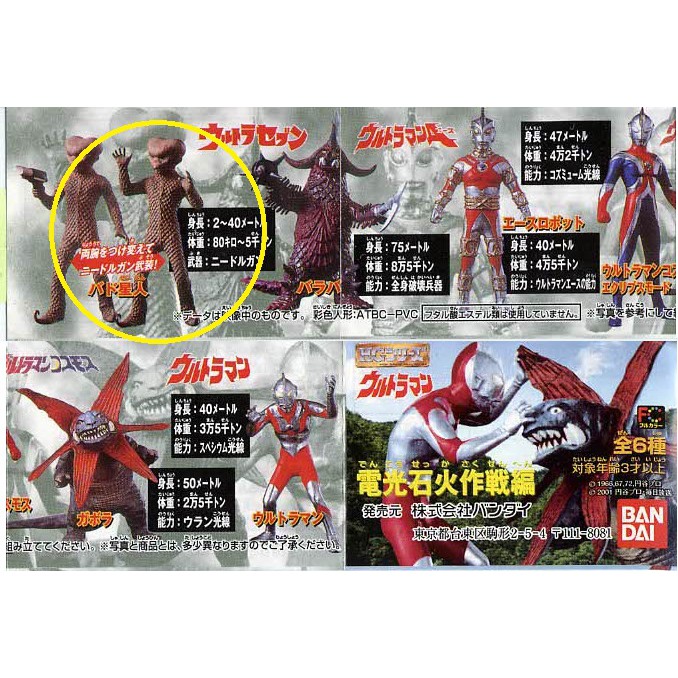 Bandai Hg Gashapon Ultraman Kaiju Monster Part 29 Type A Gabora Cosmos Eclipse Ace Robot Baraba Alien Bado Shopee Malaysia