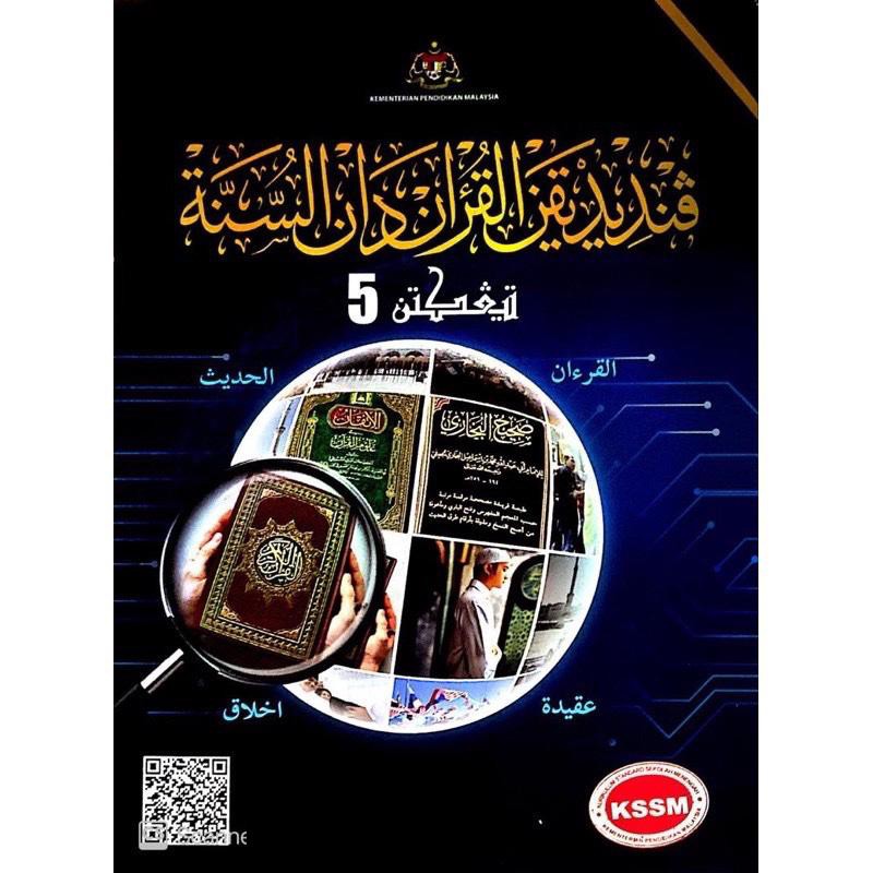 【Buku Teks】Tingkatan 5 Pendidikan Al - Quran Dan Al - Sunnah KSSM 2021 -  Form 5 Textbook 2021