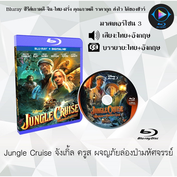 Bluray Jungle Cruise (Jungle Adventure Jungle) (Master Zone 3) (Thai + English Audio + Thai Subtitles)