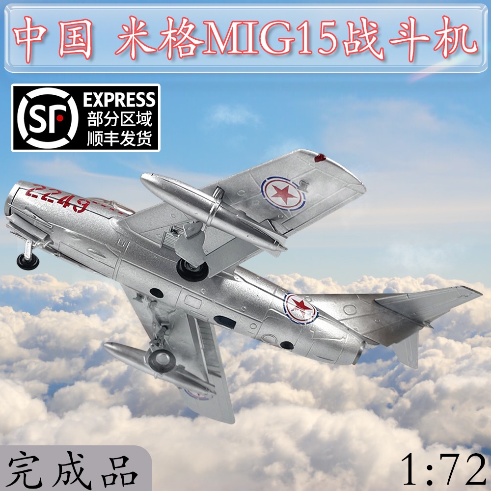 1: 72 China MIG MIG-15 Fighter J-5 Airplane Model Alloy Anti-Beauty Support North Korea War Finished Product Gift for Friends Birthday Gift Souvenir Collectibles High-End Ornamental Model Toys