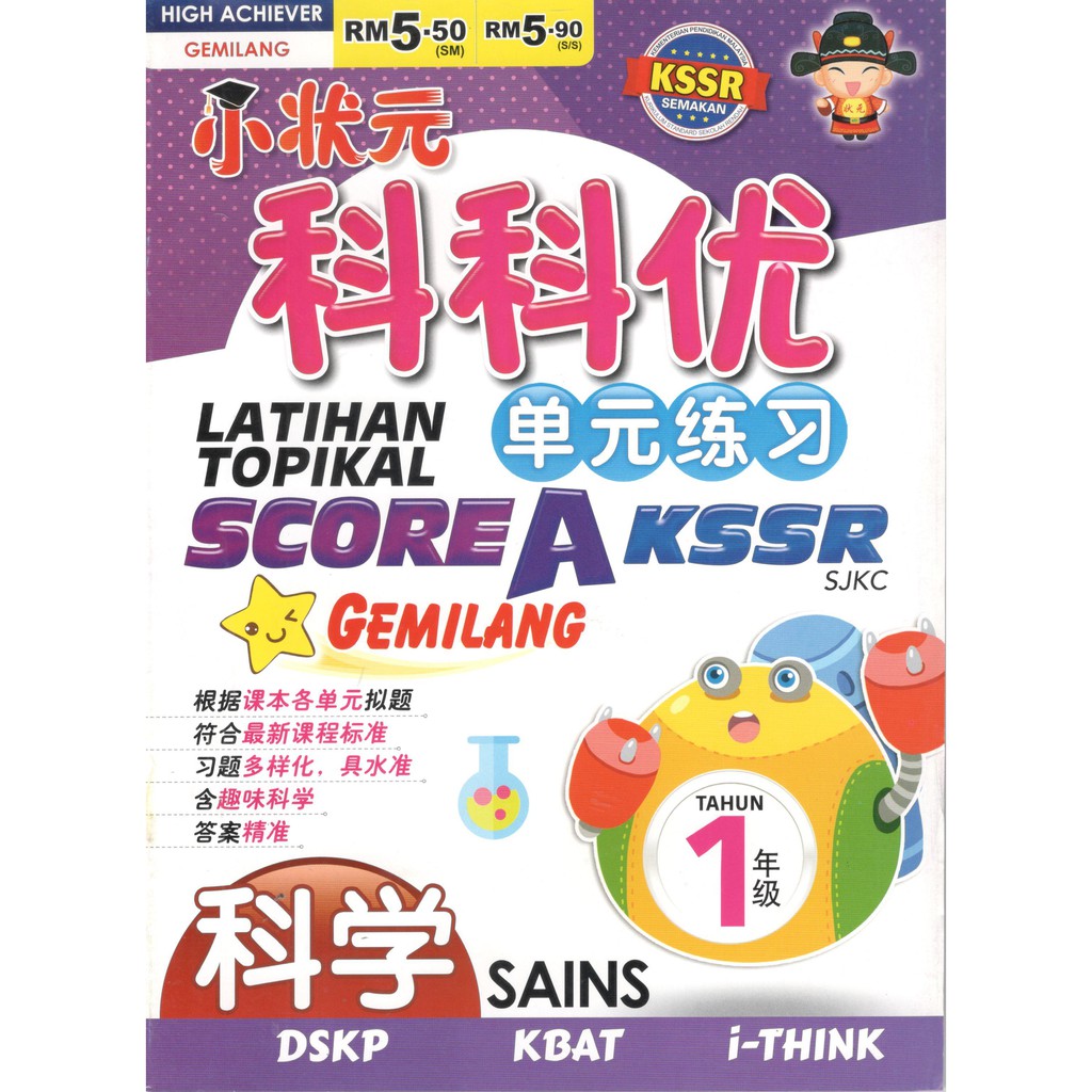 小状元 科科优 单元练习 一年级/ Latihan Topikal Score A KSSR SJKC