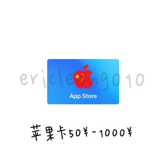 现货秒发 官方旗舰 中国苹果卡 China Apple Gift Card 中国苹果充值卡 王者荣耀和平精英 充值