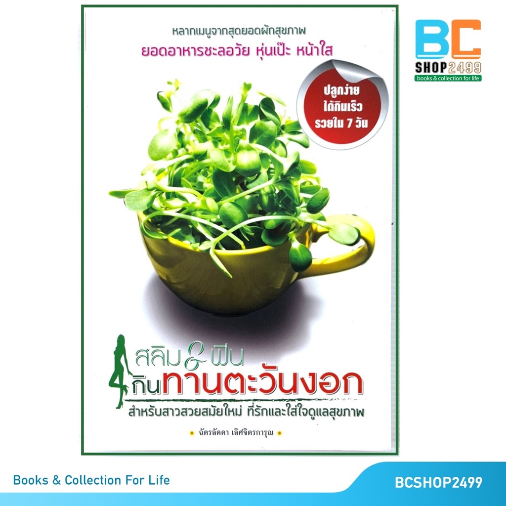 Slim & Fin Eats Sunflower Sprouts By Chatlatda Lertjitkararun