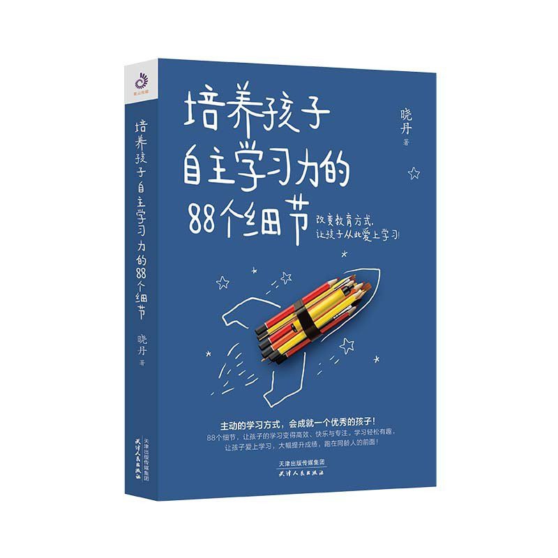 Books 培养孩子自主学习力的个细节激发儿童学习兴趣书衡水一中晓丹自主学习方法技巧书籍兴趣培养育儿书家庭教育中小学生习方法书藉