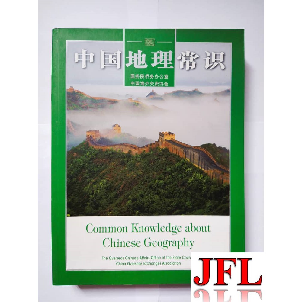 Buy 二手书籍 中国文化 地理 历史常识 中英双语 Seetracker Malaysia