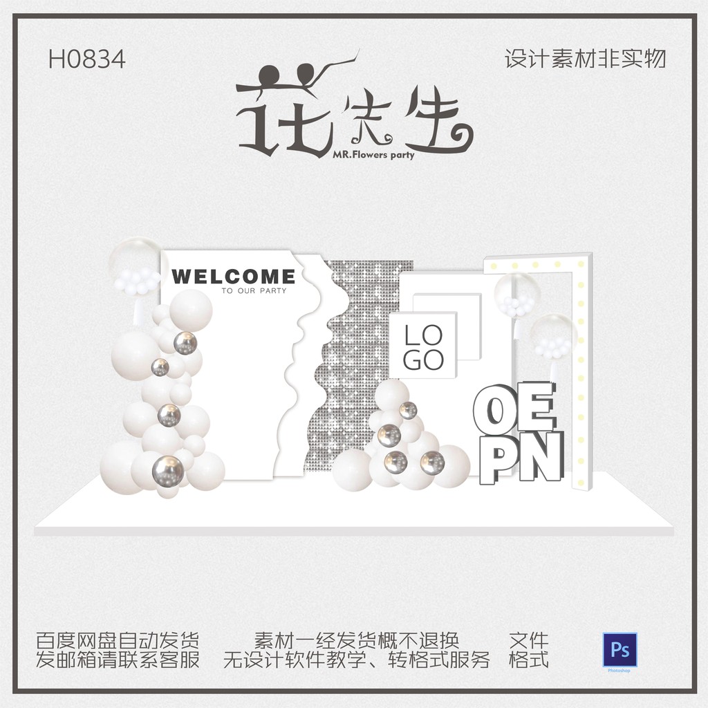 Buy 白色简约风动板开业周年庆商业美陈生日求订婚礼舞台背景设计素材 Seetracker Malaysia
