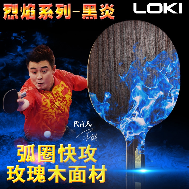Loki Raytheon table tennis racket base plate rosewood 5-layer flame ...