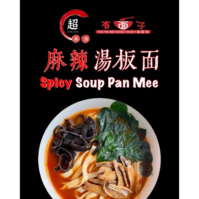 Mala Spicy Soup Pan Mee|麻辣汤板面|Face Pan Mee|有面子板面|Chew's Food|超 板面|Thick Noodle|粗面|Thin Noodle,幼面