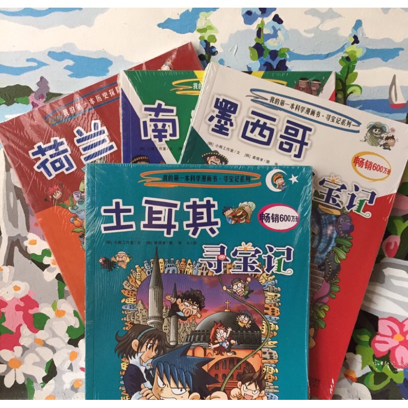 正版现货 科学漫画书 土耳其寻宝记 巴西寻宝记 西班牙寻宝记 荷兰寻宝记 土耳其寻宝记 泰国寻宝记 一部分有小瑕疵可求拍 Shopee Malaysia