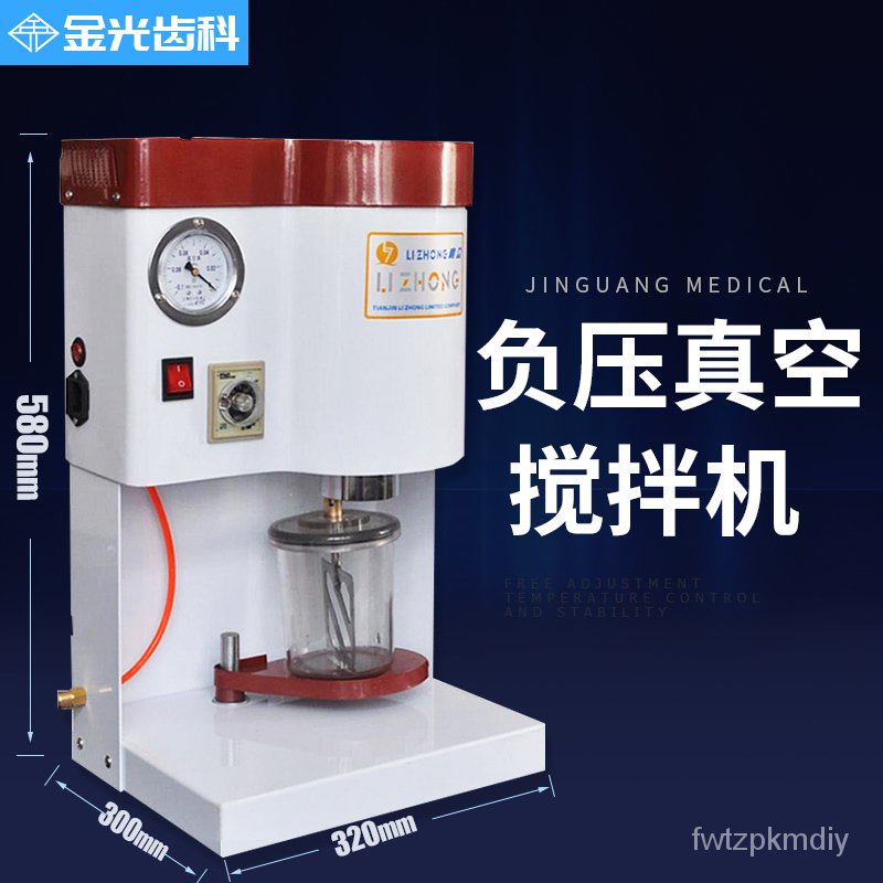 Dental negative pressure vacuum mixer, processing plant embedding material, gypsum impression material, vacuum mixer XXY