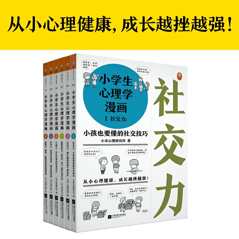 现货 小学生心理学漫画 全6册 6 12岁的小学生心理健康建立孩子积极价值观 Shopee Malaysia