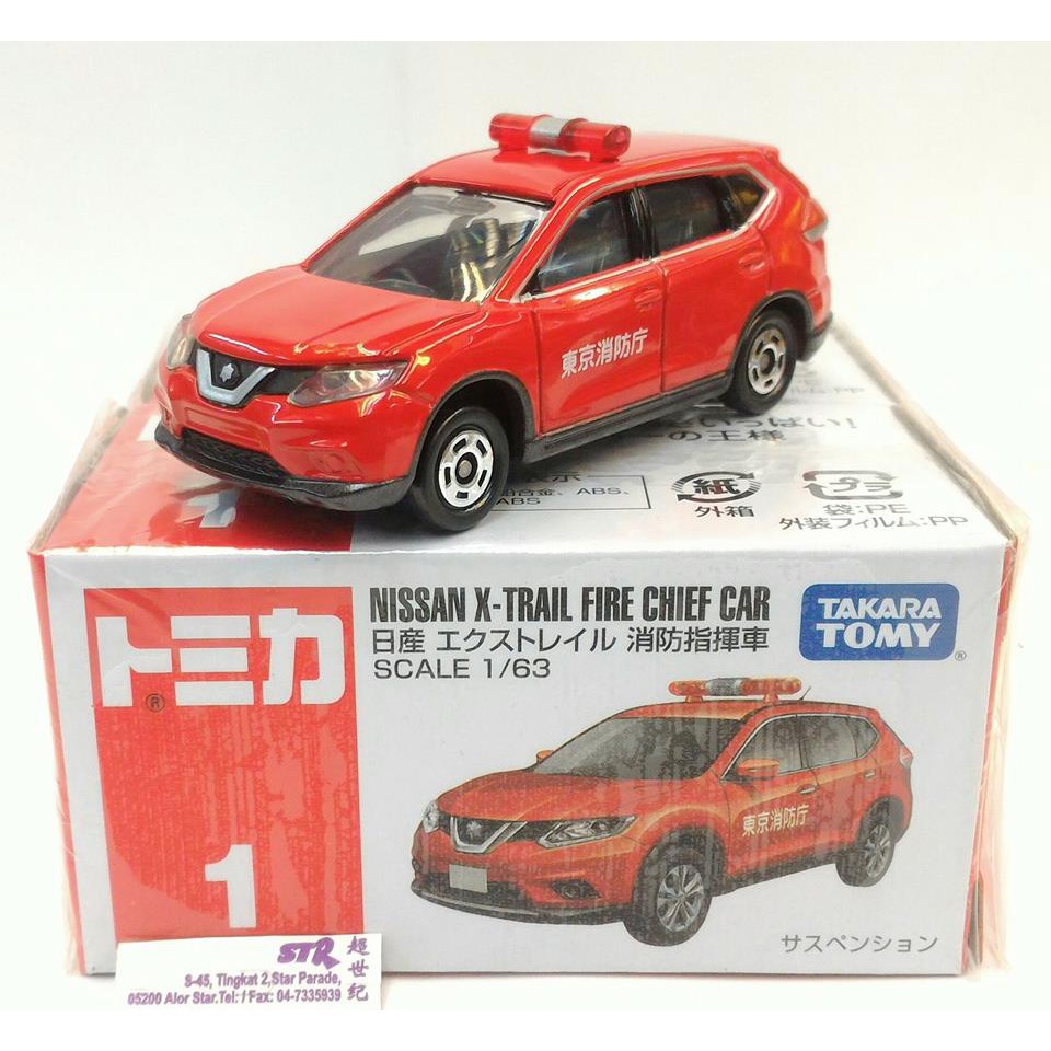 tomica x trail