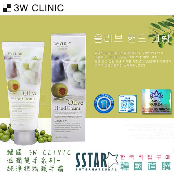 3W Clinic Olive Hand Cream Hand Care Moisturizing (100ml) | Shopee Malaysia