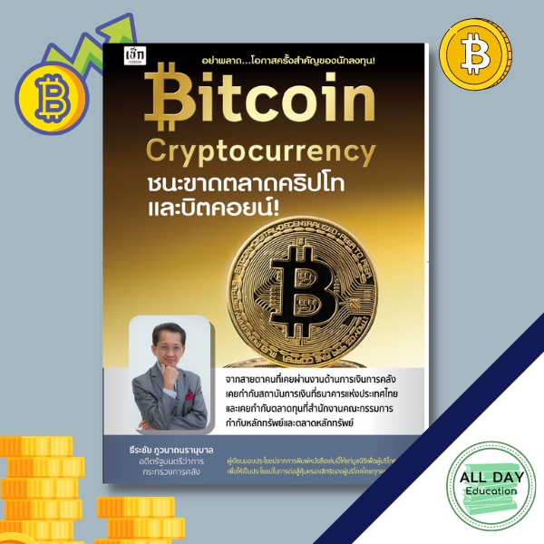 (69) Bitcoin Cryptocurrency Book Winning A Crypto Market And Businesss Investments Stocks [All Day Education]