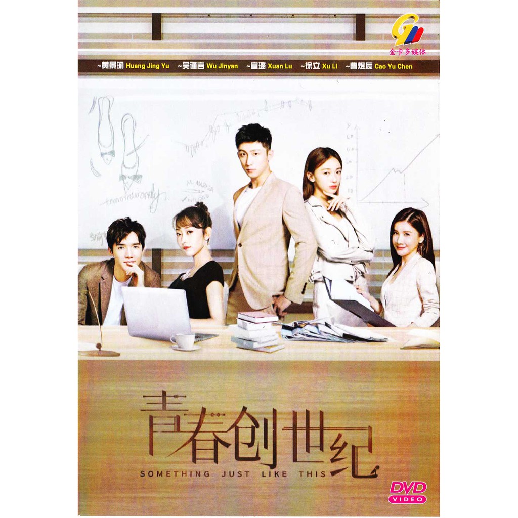 Chinese Drama Dvd Something Just Like This 青春创世纪 Shopee Malaysia