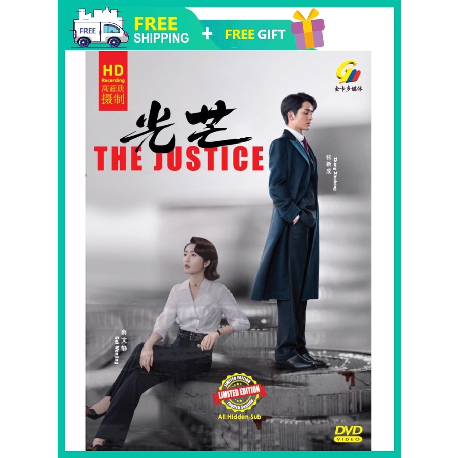 THE JUSTICE 光芒 ( CHINESE TV SERIES DVD : 2021 )