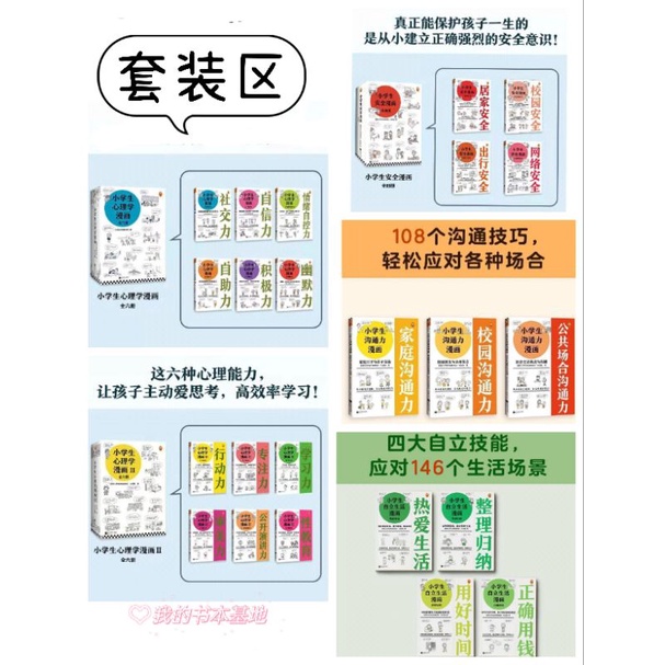 现货 小学生心理学漫画1 2 小学生安全漫画社交力自信力情绪自控力自助力积极力幽默力行动力专注力学习力审美力公开演讲力性教育女童安全漫画男童安全漫画适读年龄6 12岁 Shopee Malaysia