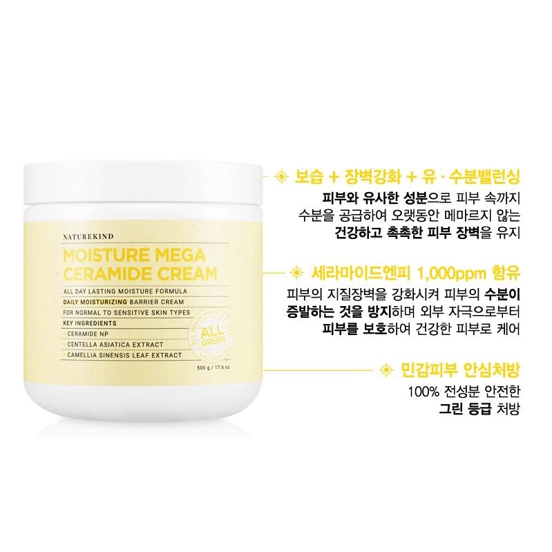naturekind moisture mega ceramide cream
