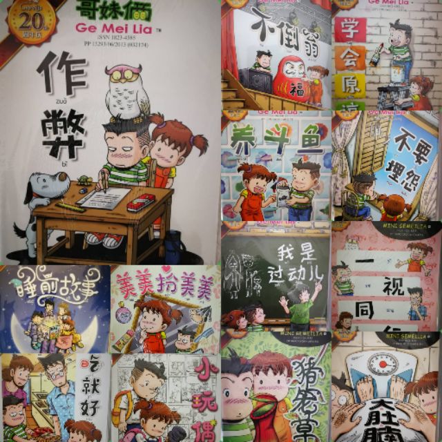 哥妹俩漫画故事书 Ge Mei Lia Shopee Malaysia