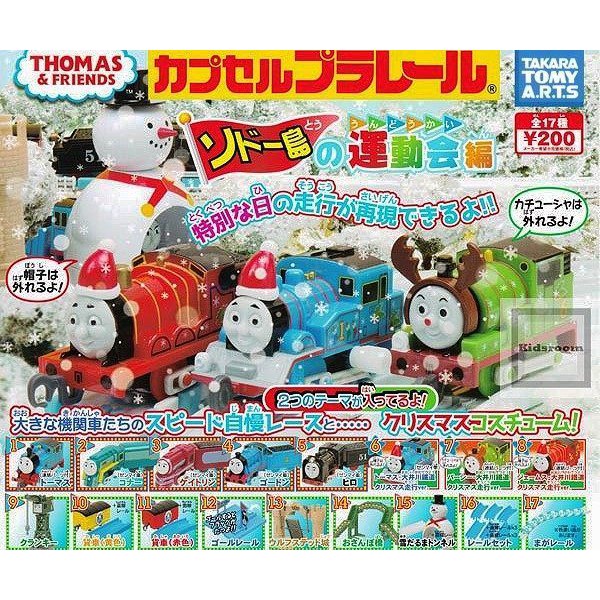 thomas capsule plarail