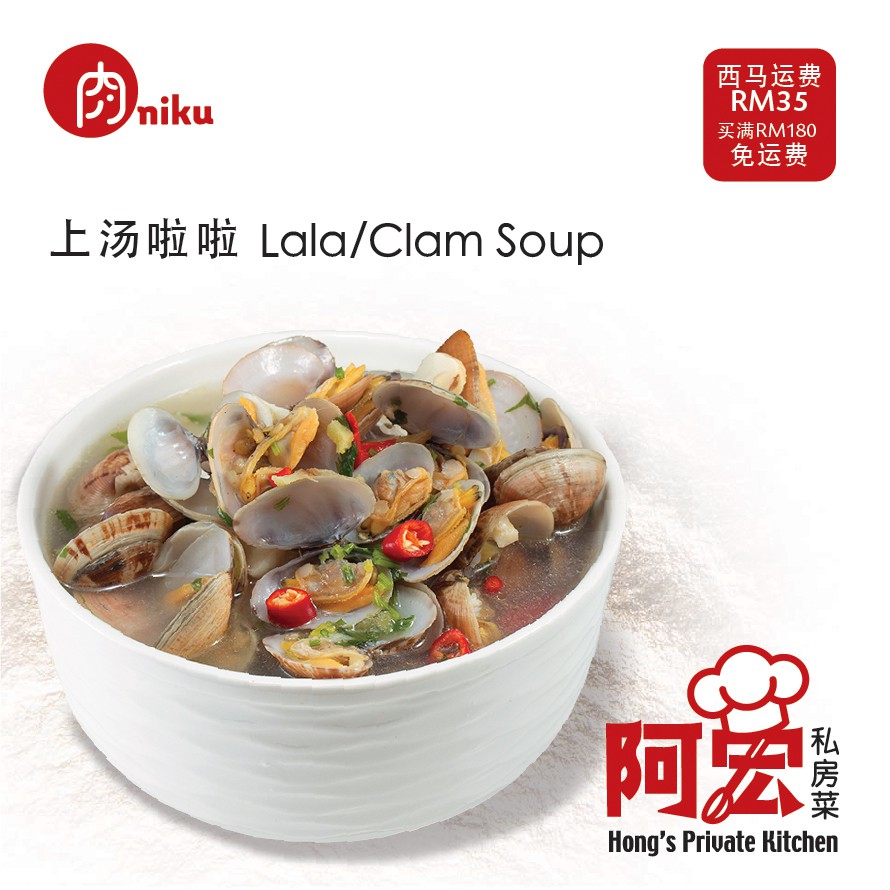 阿宏私房菜上汤啦啦lala Clam Soup By Hong S Private Kitchen