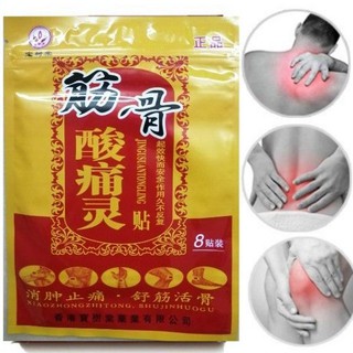 🇲🇾Ready stock🇲🇾 筋骨酸痛灵风湿贴 pain relief plaster 8pcs/pkt