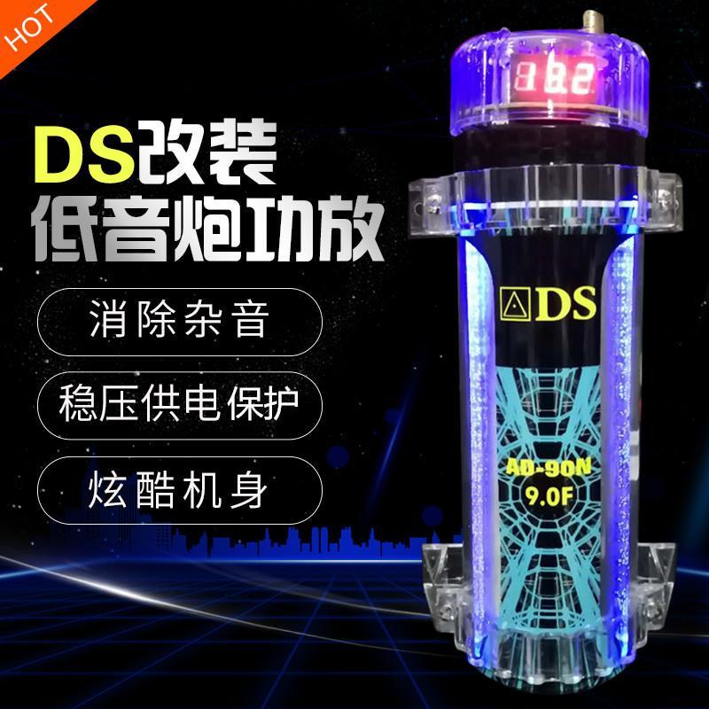 [Good Quality] Export DS Car Audio Modified Power Amplifier Subwoofer 9.0 Ferra Capacitor 9.0 F Pond Filter czgfj rrA2