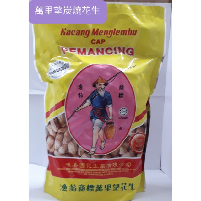 漁翁花生商標万里望花生 Kacang Pemancing 1kg Shopee Malaysia