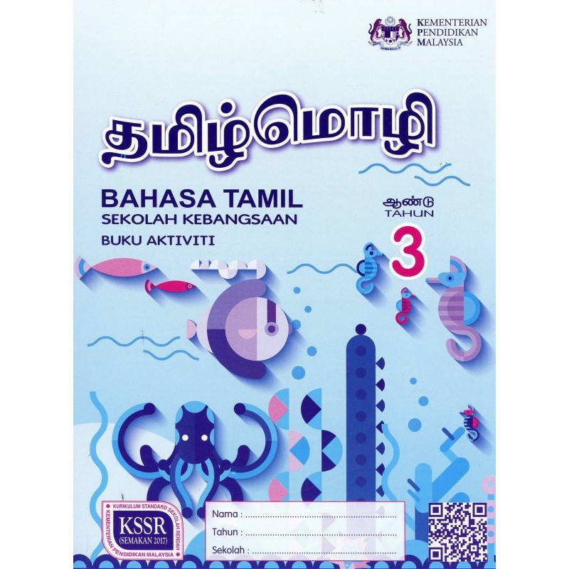 BUKU BARU: BUKU AKTIVITI BAHASA TAMIL TAHUN 3 SK