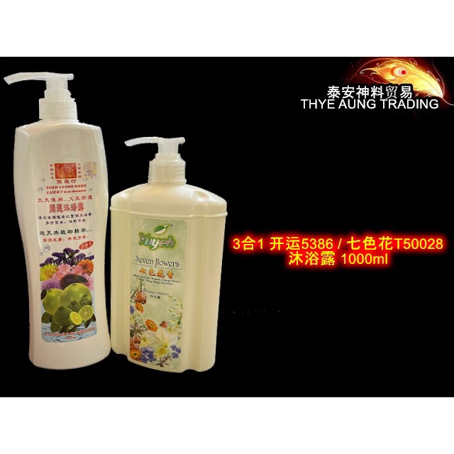 3合1 开运5386 七色花t 好运沉香5446沐浴露1000ml Shopee Malaysia