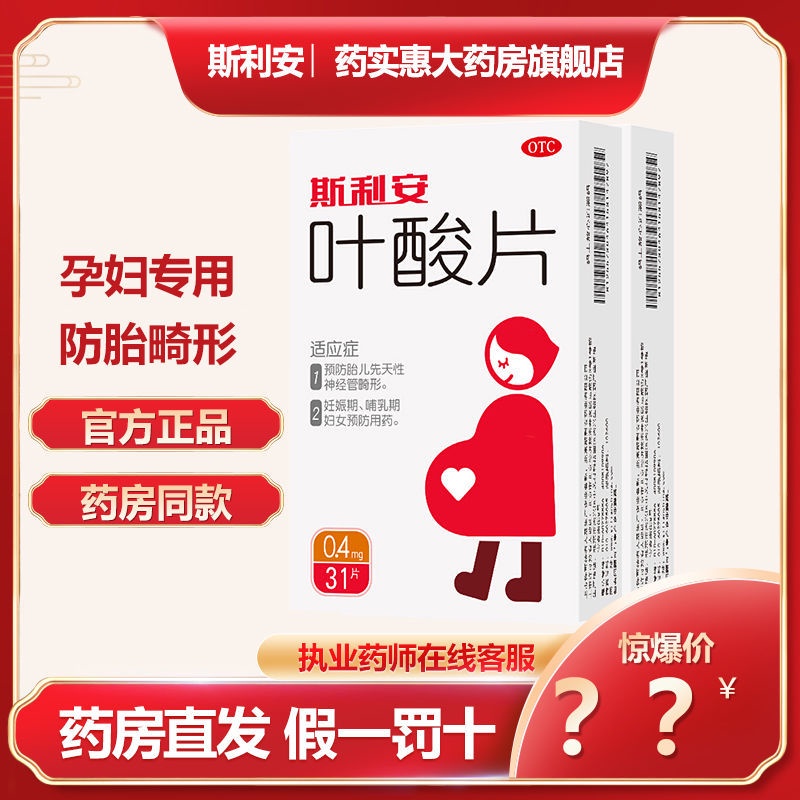 Buy 斯利安叶酸片31片 盒孕前孕中备孕补充叶酸防胎畸形哺乳期叶酸 Seetracker Malaysia