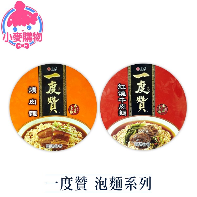 A Degree Hot Bubble Series Wheat Shopping A1 Dried Meat Ramen Braised Pork 一度赞 泡面系列 小麦购物 A1 爌肉面 红烧 汤面 速食面 牛肉面 碗装 碗装泡面 Shopee Malaysia