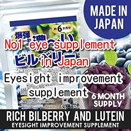 6months supply!You should not need glasses! Thick Bilberry＆Lutein!Moving eye supplement !【wellness health supplement health supplements cranberry supplement cranberry supplements vitamin blueberry vision beauty eye care eye supplements Gaba healthy